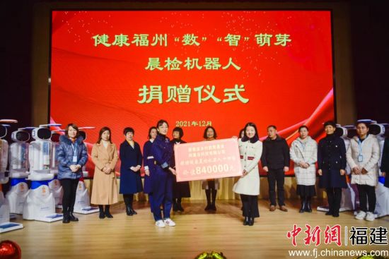 12月30日上午,“健康福州·‘?dāng)?shù)’‘智’萌芽”健康晨檢機(jī)器人捐贈(zèng)儀式在福州市直機(jī)關(guān)幼兒園舉行。