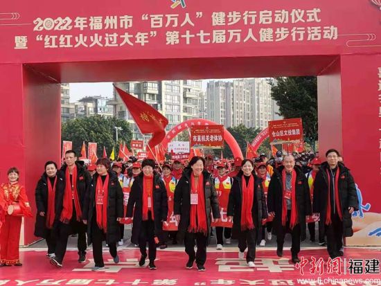 2022年福州市“百萬人”健步行啟動儀式暨“紅紅火火過大年”第十七屆萬人健步行活動15日開場。