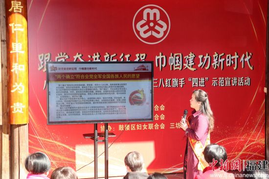  全國三八紅旗手，福建省八閩巾幗紅宣講團(tuán)成員，福州市三坊七巷社區(qū)書記、主任、婦聯(lián)主席崔蕊芬做示范宣講。