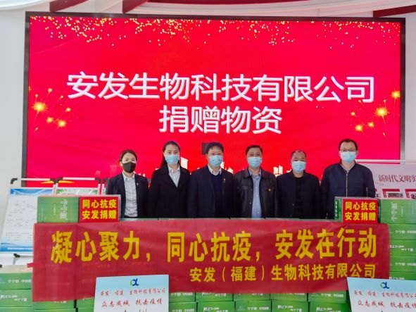 圖為安發(fā)生物科技有限公司捐贈防疫物資合照。.jpg