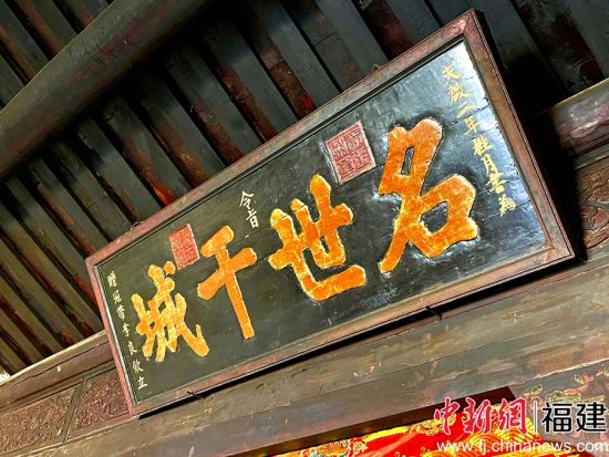 明天啟二年（公元1622年）越王爺朱由木為抗倭義士李良欽題匾＂名世干城＂。王文津 攝