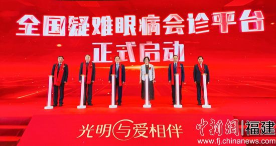 全國疑難眼病會診平臺啟動儀式。吳允杰 攝