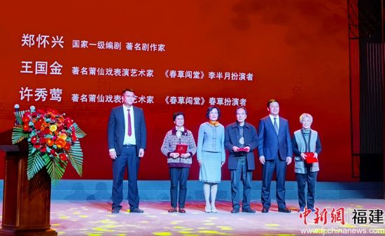  開幕式上,主辦方向莆仙戲文化名家鄭懷興、王國金、許秀鶯頒發(fā)榮譽(yù)證書。