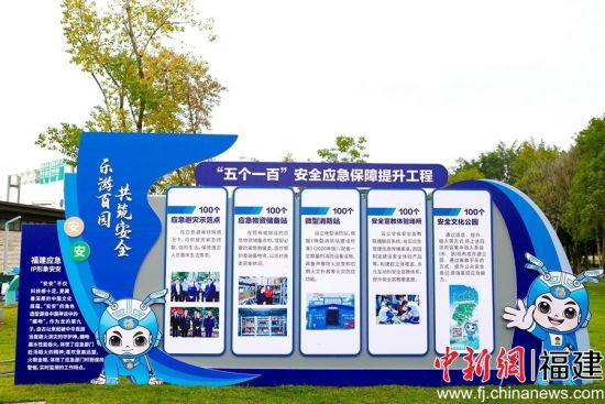 圖為“五個一百”安全應(yīng)急保障提升工程介紹。福建省應(yīng)急管理廳供圖。