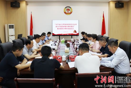 　　“關于加大與粵港澳深度交流合作 助力寧德高質量發(fā)展的建議”重點提案辦理協(xié)商座談會現(xiàn)場。 林榕生 攝